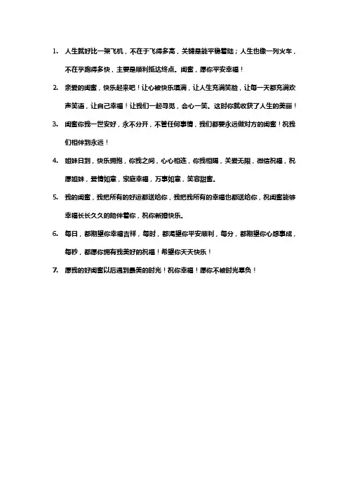 闺蜜的祝福语