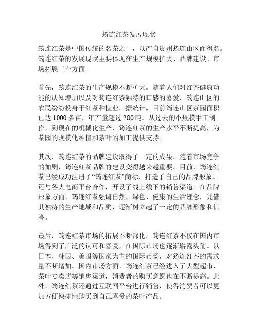 筠连红茶发展现状