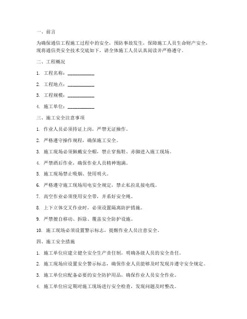 通信类安全技术交底模板