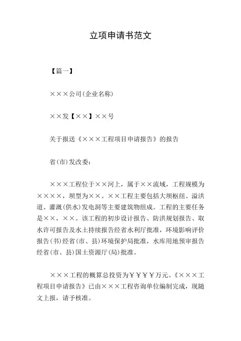 立项申请书范文
