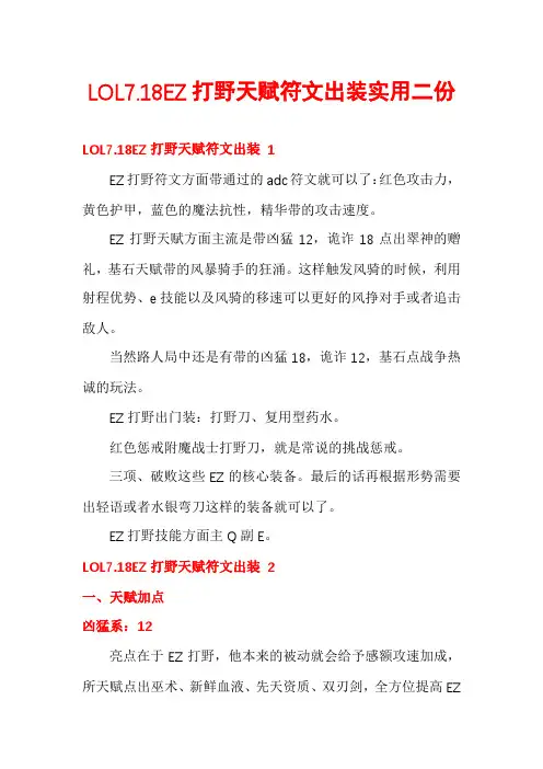 LOL7.18EZ打野天赋符文出装实用二份