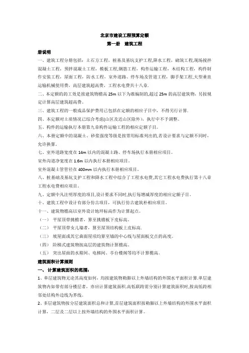 北京市建设工程预算定额--建筑工程