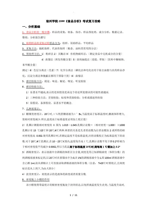 食品分析复习重点(王永华版)