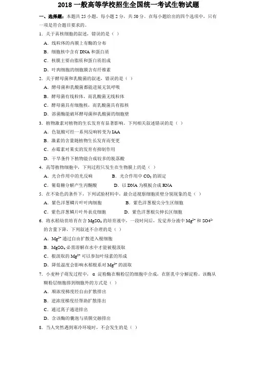 2018年海南生物高考试题及答案word版