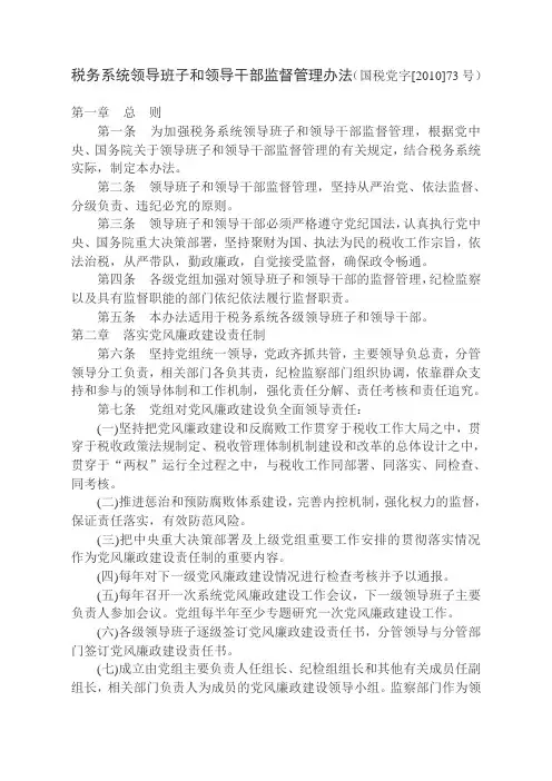 税务系统领导干部监督管理办法