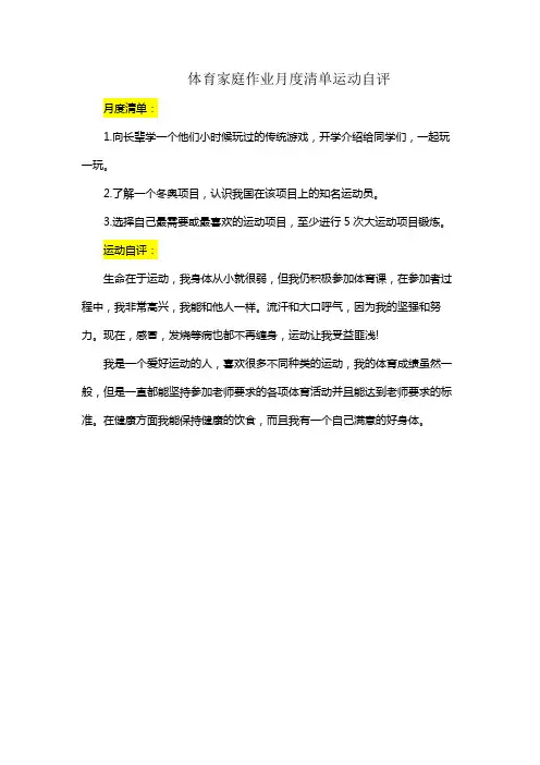 体育家庭作业月度清单运动自评