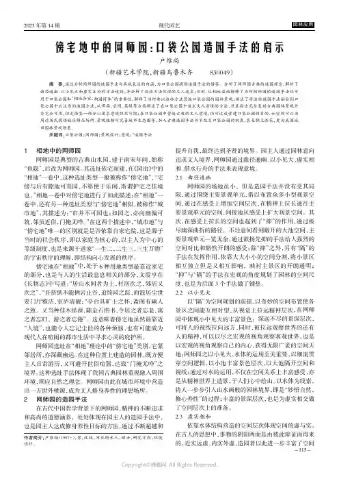 傍宅地中的网师园：口袋公园造园手法的启示