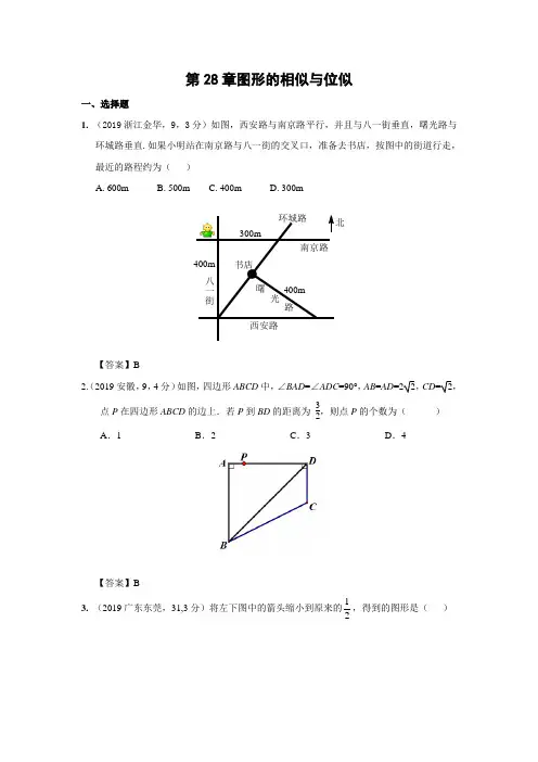 2019全国各地中考数学试题分考点解析汇编图形的相似与位似