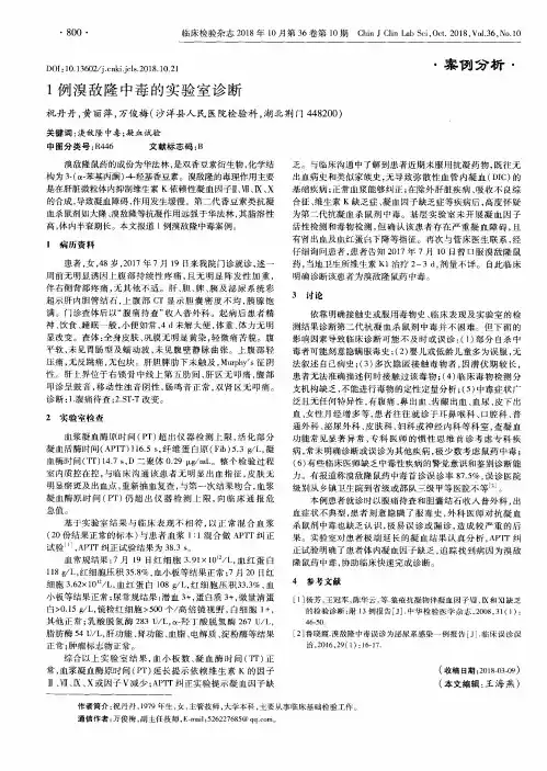 1例溴敌隆中毒的实验室诊断