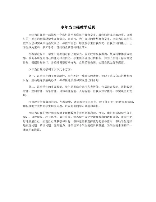 少年当自强教学反思