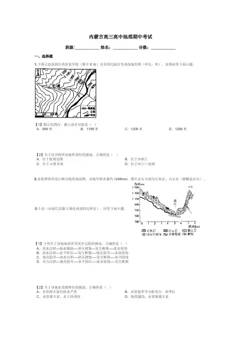 内蒙古高三高中地理期中考试带答案解析
