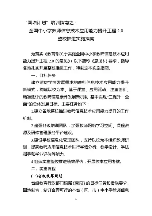 国培计划培训指南之：全国中小学教师信息技术应用能力提升工程2.0培训指南