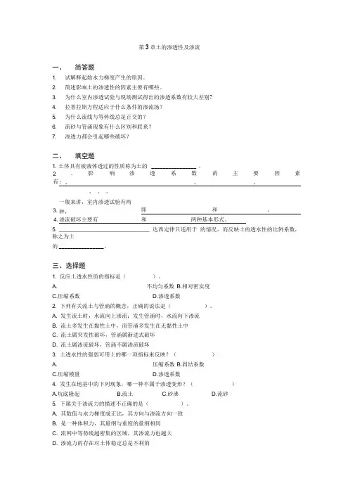 土力学习题集答案