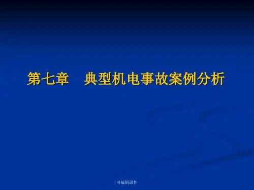 煤矿机电事故案例