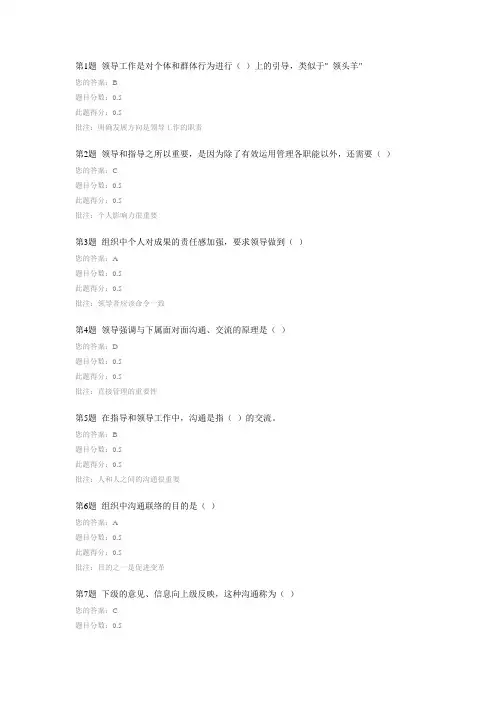 管理学第三次作业答案