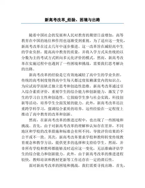 新高考改革_经验、困境与出路