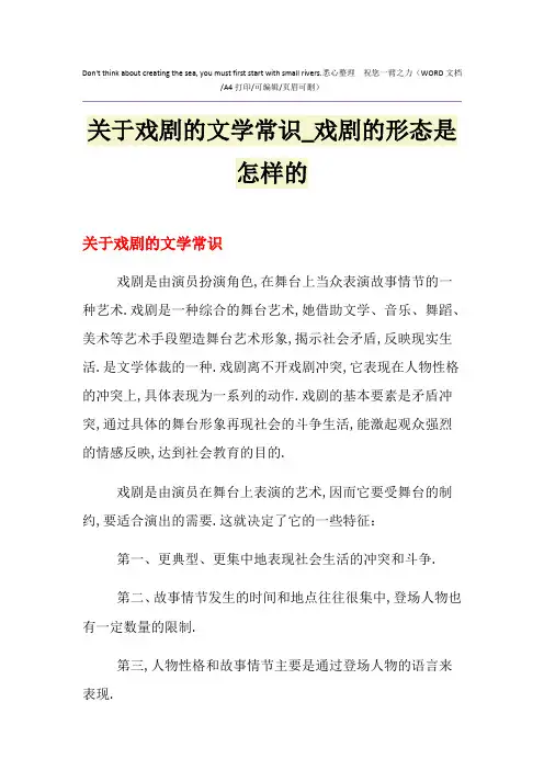 2021年关于戏剧的文学常识_戏剧的形态是怎样的