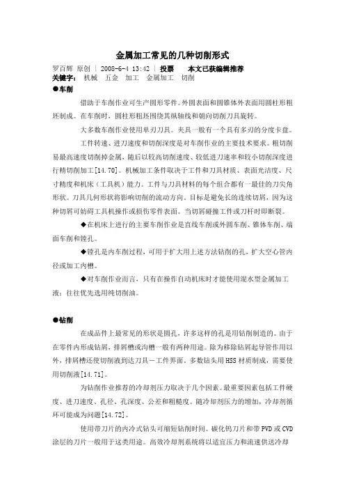 金属加工常见的几种切削形式