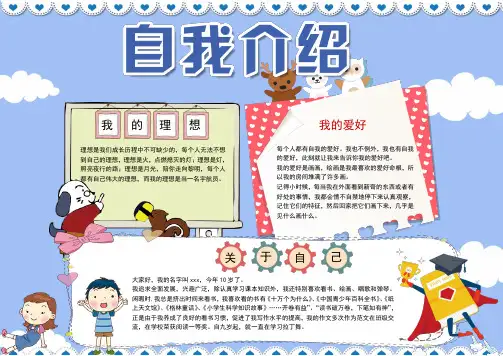 【Word模板】清新可爱小学生自我介绍小报word模板