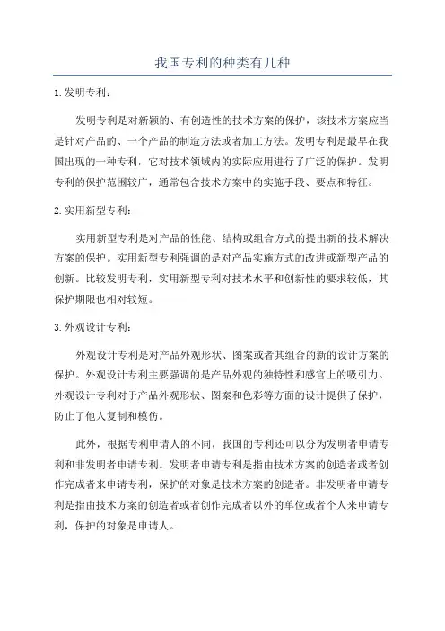 我国专利的种类有几种