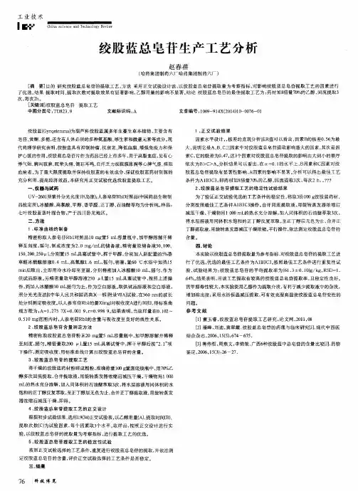 绞股蓝总皂苷生产工艺分析