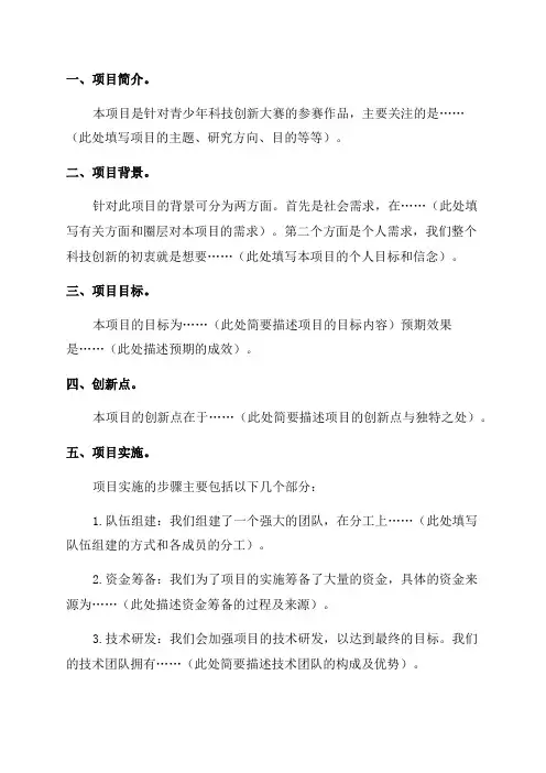 青少年科技创新大赛模板