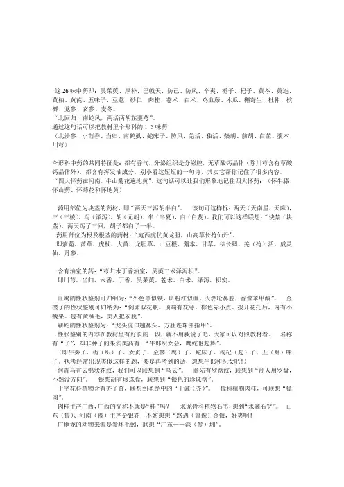 中药鉴定巧记总结