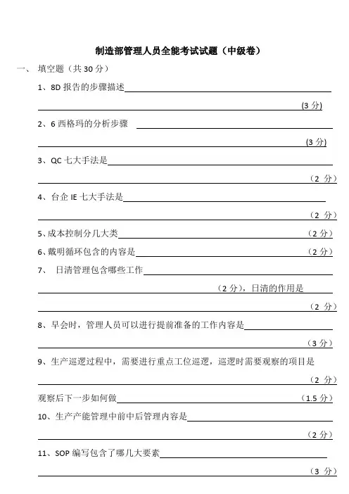 储备干部全能考试卷(中级卷)---赖过房编写 本