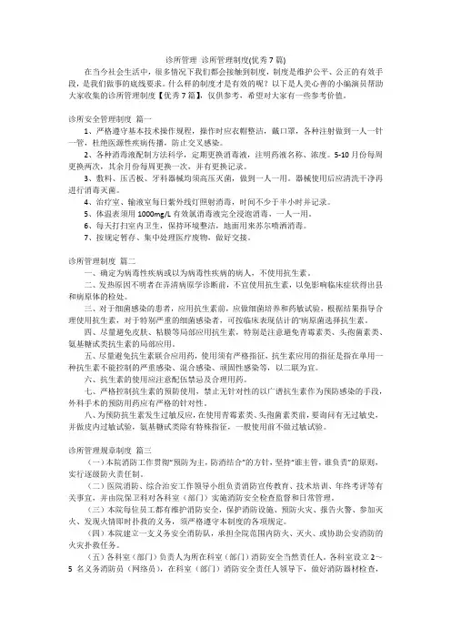 诊所管理诊所管理制度(优秀7篇)