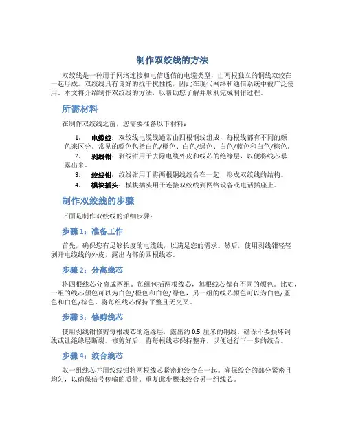 制作双绞线的方法