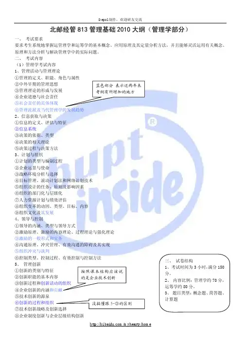 北邮考研管理专业课试卷及大纲2003-2008