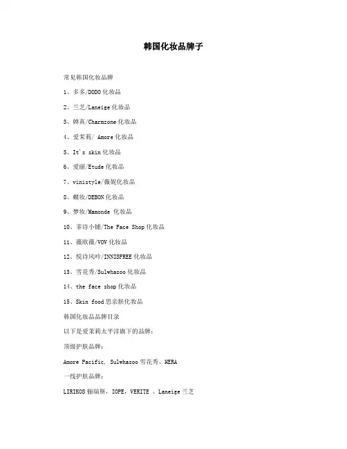 韩国化妆品牌子
