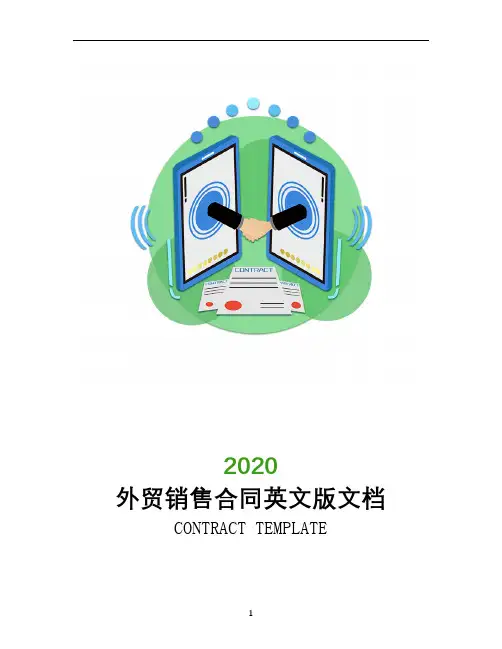 2020外贸销售合同英文版文档