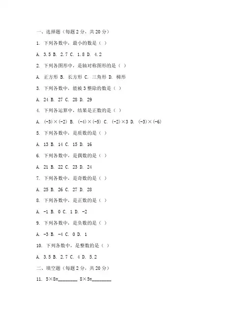 小学数学学习能力测试卷
