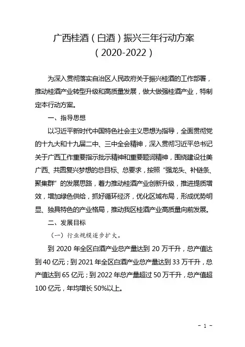 广西桂酒(白酒)振兴三年行动方案(2020-2022)