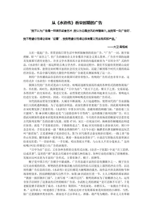 结合《水浒传》谈宋代广告的特点