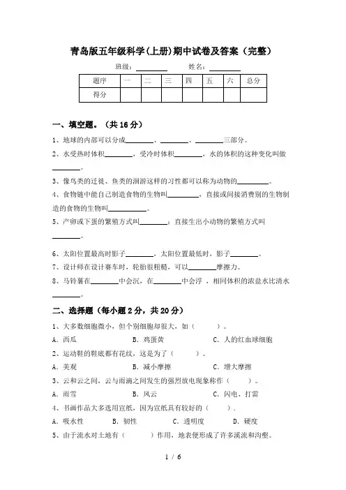 青岛版五年级科学(上册)期中试卷及答案(完整)