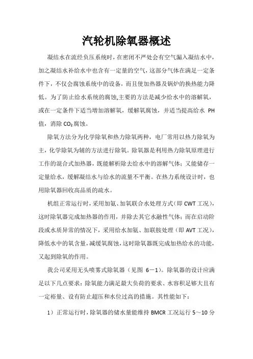 汽轮机除氧器概述