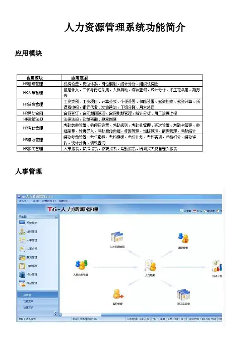 人力资源管理系统功能简介