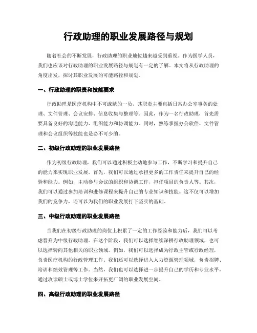 行政助理的职业发展路径与规划