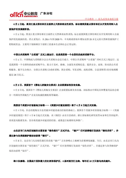 2014年4月份国内时事政治热点汇总
