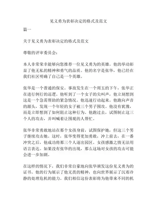 见义勇为表彰决定的格式及范文