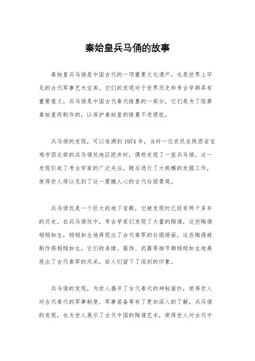 秦始皇兵马俑的故事