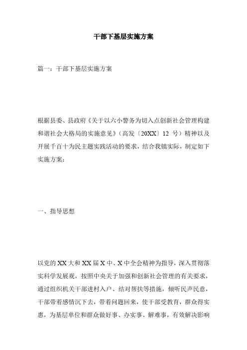 干部下基层实施方案