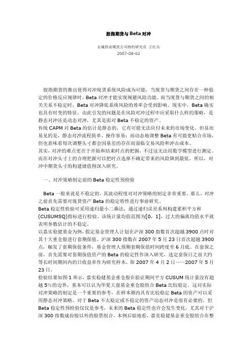 股指期货与Beta对冲