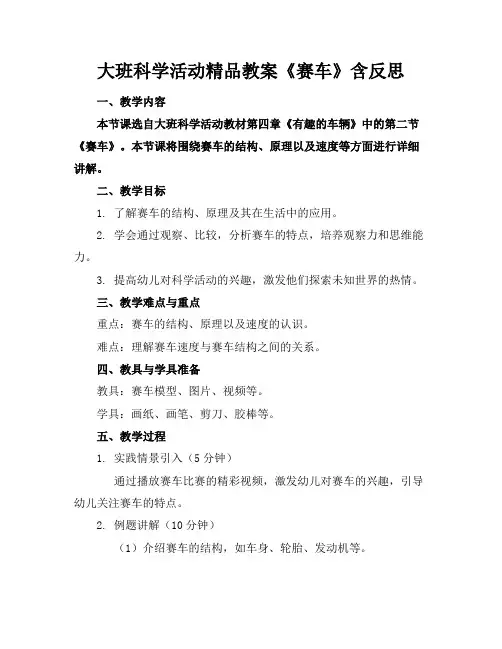 大班科学活动精品教案《赛车》含反思