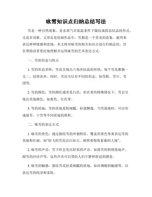 咏雪知识点归纳总结写法