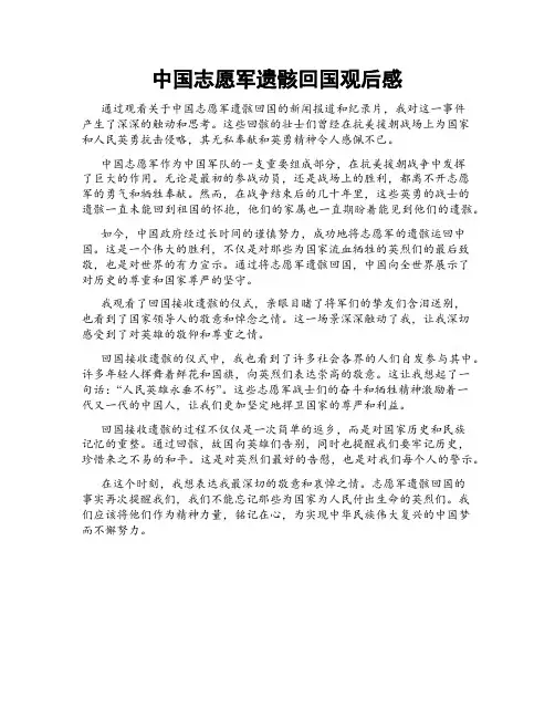 中国志愿军遗骸回国观后感