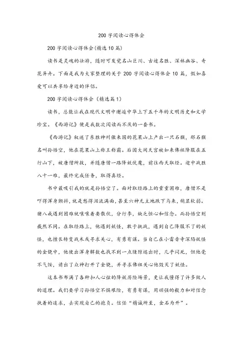 200字阅读心得体会