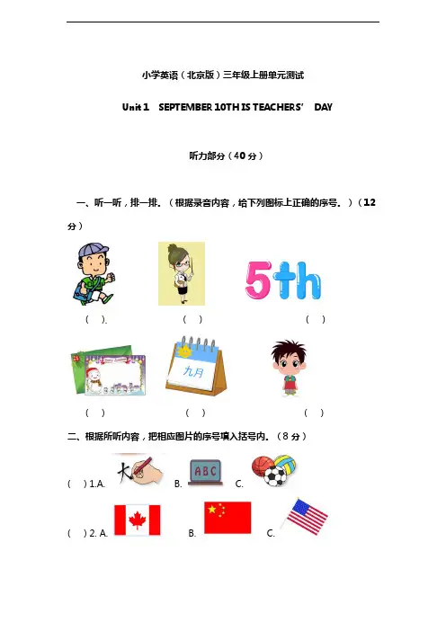 三年级上册英语单元测试题-Unit1北京课改版
